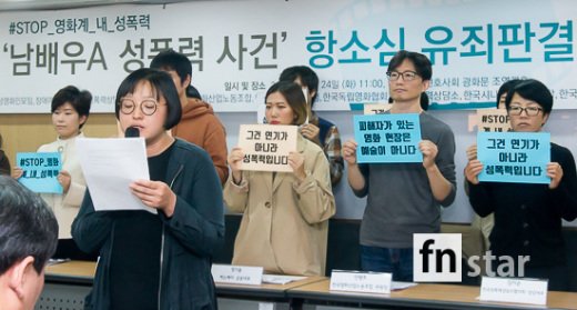 [포토] 남배우A 성폭력 사건, ‘연기가 아닌 성폭력’