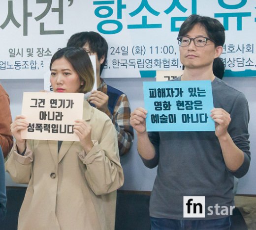 [포토] 남배우A씨 성폭력 사건, ‘성폭력은 연기가 아닙니다’