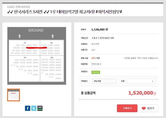 한 온라인 티켓거래 사이트에 게재된 프로야구 한국시리즈 입장권 판매 게시 글. 정가보다 과도하게 높은 금액으로 판매되고 있다.