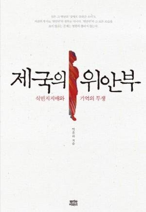 '제국의 위안부' 박유하 교수, 2심서 유죄..法 "사실 왜곡"(종합)
