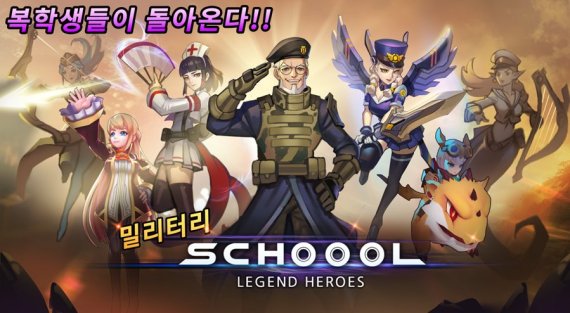 중소 게임업체 4총사 협업 통해 새로운 히어로 탄생 - 뉴스 썸네일 이미지