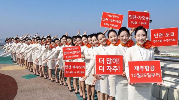 제주항공 신입승무원들이 지난 29일 김포공항 전망대에서 동계 운항일정을 홍보하며 기념촬영을 하고 있다.