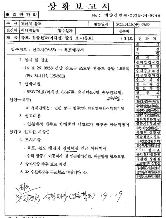 박남춘 "세월호 참사 靑 최초보고 9시 30분"… 문서 공개