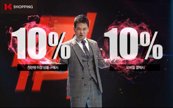 K쇼핑, 10% 할인·적립 ‘슈퍼그뤠잇 1010’ 프로모션