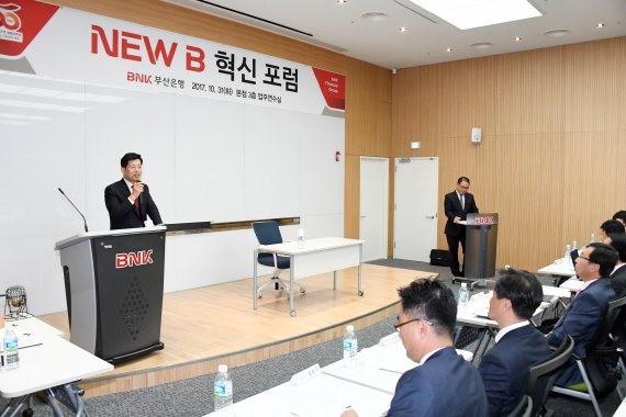 부산은행, 경영혁신 위한 'New B 혁신포럼' 개최