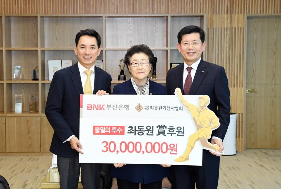 BNK부산銀, '제4회 무쇠팔 최동원상'에 3000만원 후원