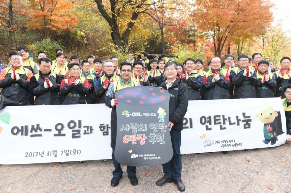 에쓰오일, 개미마을에 연탄 6만장 전달