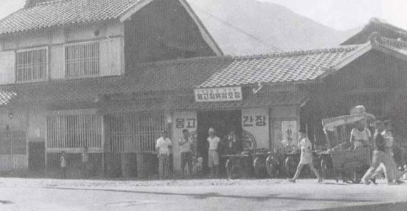 현 몽고간장의 전신인 야마다 장유양조장 1950년대 모습