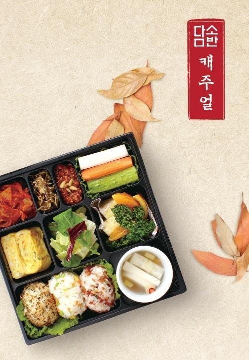 담소반의 프리미엄 웰빙도시락 '주먹밥 도시락'