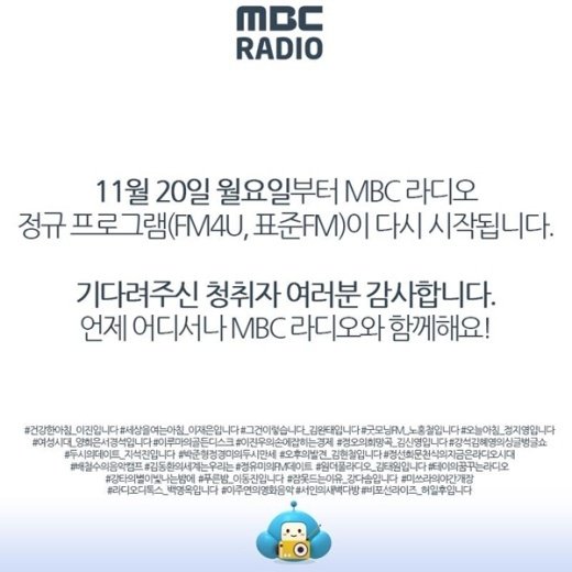 MBC 라디오, 20일부터 정규 프로그램 방송 재개…파업 후 두 달여만