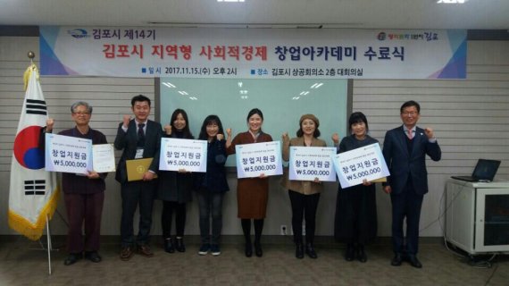 김포 '사회적경제 창업아이템' 5개 지원