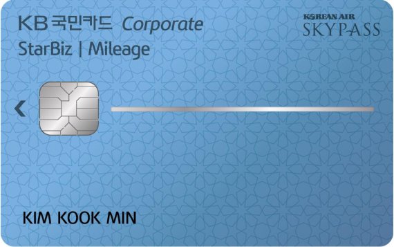 KB국민카드, 해외출장 특화 '스타비즈 마일리지 기업카드' 출시