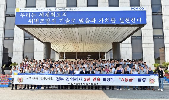 한국조폐공사 임직원들이 지난 6월20일 대전 본사현관에서 정부 경영평가 3년 연속 'A등급' 달성을 자축하는 기념촬영을 하고 있다.