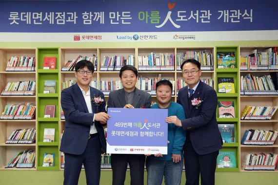 신한카드와 강남구에 '아름인 도서관' 4호점 개관