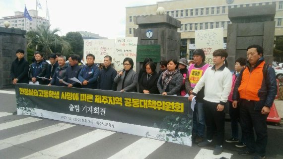 22일 오후 제주도교육청 정문 앞에서 열린 '현장실습 고등학생 사망에 따른 제주지역공동대책위원회' 기자회견