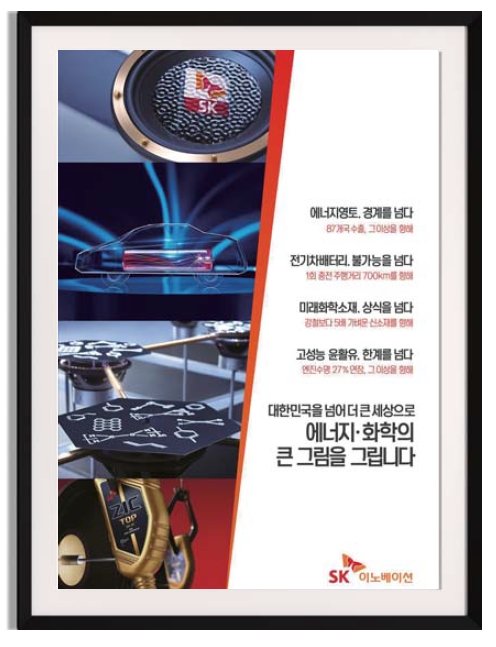 [18th fn 광고대상] SNS대상, SK이노베이션 Big Picture of Innovation