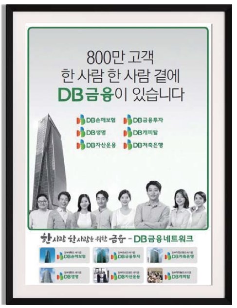 [18th fn 광고대상] 브랜드대상, DB그룹 한 사람 한 사람을 위한 금융.. DB금융네트워크