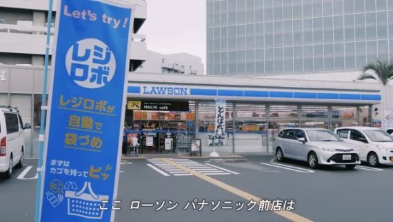일본 로손 편의점 오사카 매장의 전경. 올해 초부터 로손이 무인결제 시스템을 시범운영하는 매장이다. /사진=파나소닉 유투브 오피셜 채널