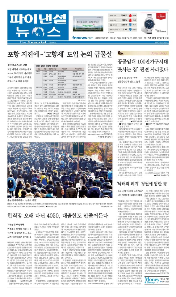 [파이낸셜뉴스 오늘의 1면] 포항 지진에…‘고향세’ 도입 논의 급물살 外