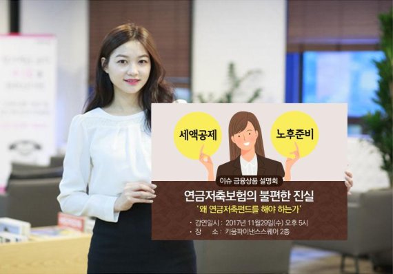 키움증권, 연금저축펀드투자 설명회 개최