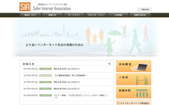 일본 사단법인 '세이퍼인터넷협회' 홈페이지 화면 /사진=fnDB