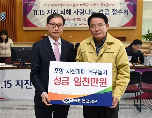 국민연금공단, 포항 지진피해 복구 성금 1000만원 전달