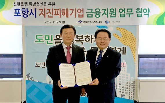 신한은행 , 포항 지진피해 소상공에 금융 지원