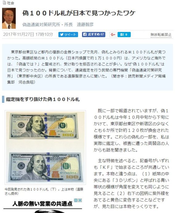 요미우리신문의 '100달러' 위조지폐 기사 사진 /사진=요미우리신문 온라인