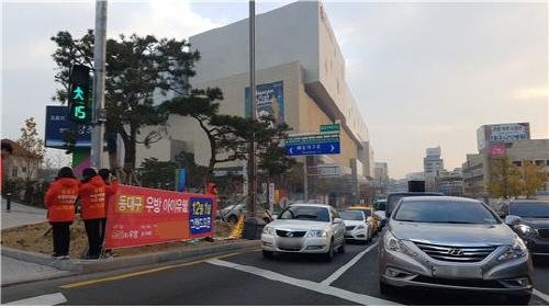 동대구역 네거리 신세계백화점 앞에서 우방 임직원들이 홍보활동을 펼치고 있다.