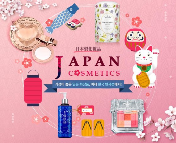 일본 상품 전문관 ‘제이 코스메틱’
