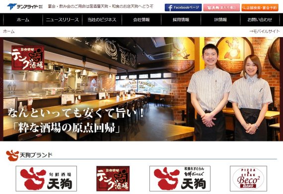 일본 요식업 프렌차이즈 기업 텐얼라이드 홈페이지 캡처 화면 /사진=텐얼라이드 홈페이즈