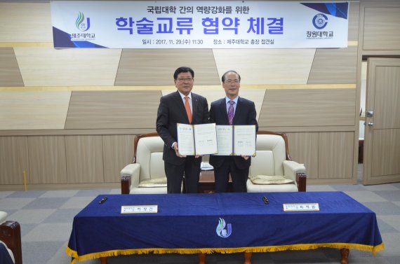 창원대와 제주대가 30일 제주대에서 학술교류에 대한 협약을 체결하고 있다.
