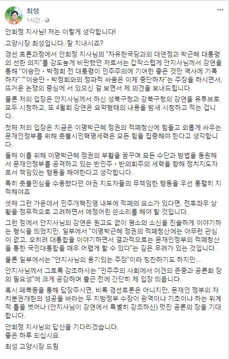 최성 고양시장이 안희정 충남지사에게 공개토론을 요청한 공개서한. 출처=최성 시장 페이스북.