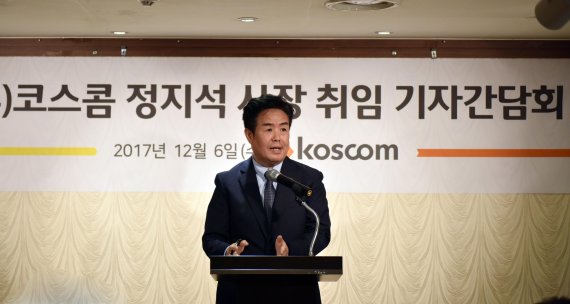 코스콤 정지석 사장 취임 첫 간담회 "플랫폼비즈니스 추진 새 성장기틀 마련할것"