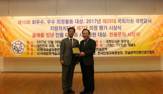 한국당 홍일표 의원, 2017 국정감사 최우수 대상 수상 영예