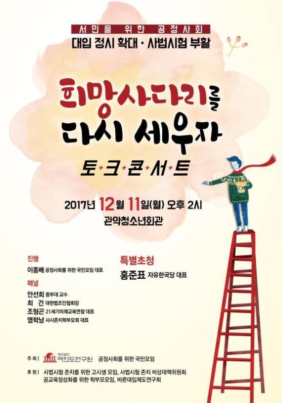 한국당 여의도연구원, 11일 교육개혁방안 놓고 '토크콘서트' 개최