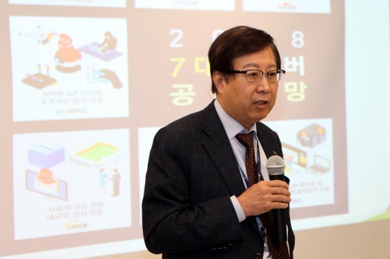 김석환 한국인터넷진흥원(KISA) 원장이 지난 8일 서울 IT벤처타워 한국인터넷진흥원 핀테크 기술지원센터에서 '2018년 7대 사이버 공격 전망'을 소개하고 있다.