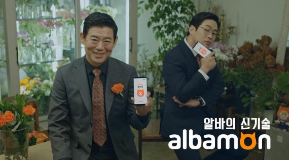 알바몬 신규 TV CF '알바의 신기술' 이미지 /사진=알바몬