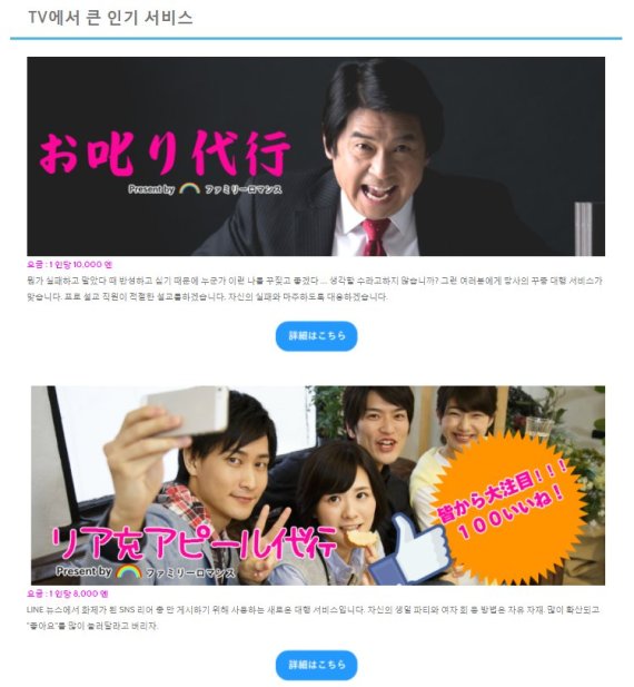 일본 패밀리 로맨스사가 선보이는 '리어충 대행서비스' 목록. '꾸지람 대행' 서비스와 'SNS 리어충 대행' 서비스가 소개되고 있다. /사진=fnDB