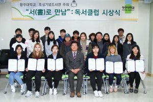 광주대, 독서생활화를 위한 독서클럽 시상식