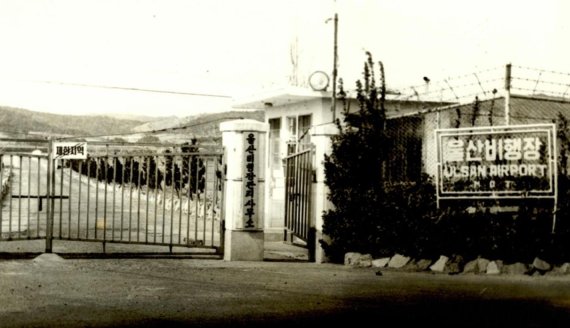 1928년 건설돼 우리나라 최초의 민간비행장이자 국제공항이었던 울산시 남구 삼산동의 울산비행장은 1970년 지금의 울산공항이 건설되면서 폐쇄됐다.