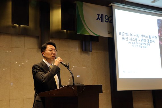 KT 네트워크부문 이동준 팀장이 한국정보통신기술협회 제92차 정보통신표준총회에서 ‘평창 5G 규격’에 대해 소개하고 그 동안의 성과에 대해 발표하고 있다.