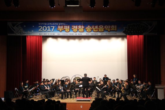 '린나이 팝스 오케스트라'가 지난 12일 진행한 부평경찰서 송년 음악회 모습.