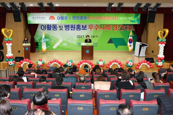 근로복지공단, '2017 QI활동 및 병원 홍보 우수사례 경진대회' 개최