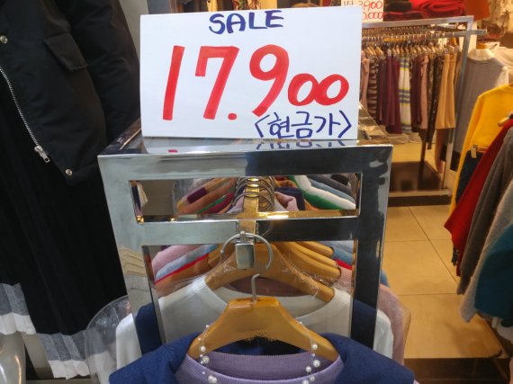 18일 서울 종로구 의류가게들이 '현금가' 안내판을 부착해놓고 의류를 판매하고 있다.