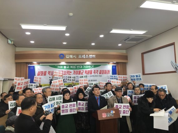 김해시기독교연합회 가야사복원대책위원회가 19일 김해시청 프레스센터에서 기자회견을 열고 가야는 불교국가가 아니기 때문에 불교관광콘텐츠개발과 불교위주의 편향된 학술대회를 중단하라고 주장하고 있다.