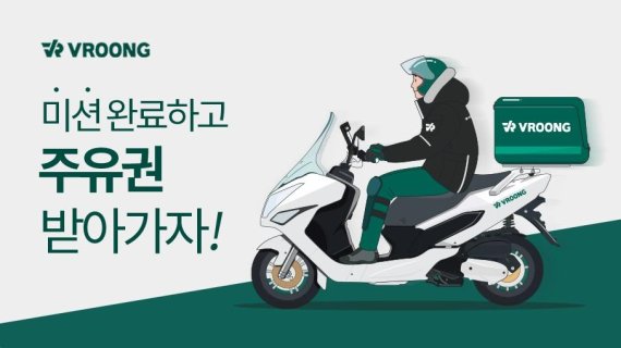 메쉬코리아, 라이더 대상 주유권 증정 프로모션 진행