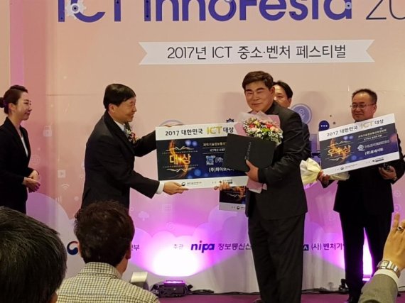 파이브지티 정규택 대표(오른쪽)가 '2017 대한민국 ICT대상'에서 ICT혁신(신성장 부문) 대상을 수상하며 기념촬영을 하고 있다.