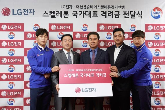 LG전자 관계자들이 스켈레톤 국가대표팀에게 격려금을 전달하고 있다.