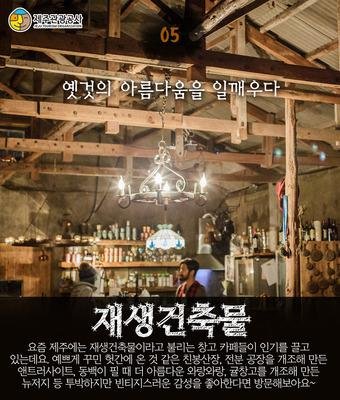 "겨울, 제주여행 제대로" 무술년 새해맞이 '제주관광 10선'